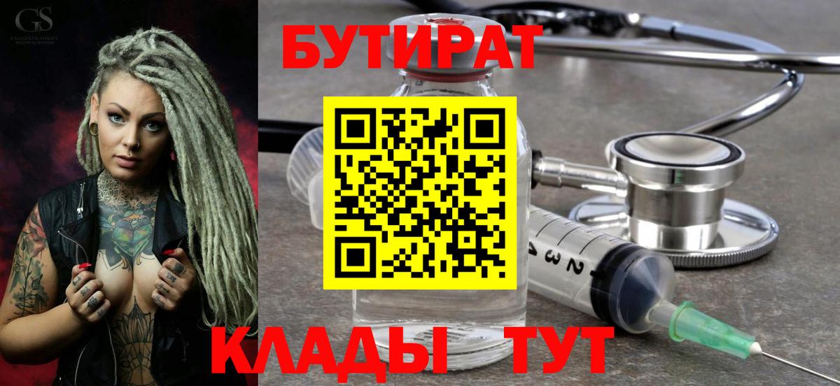 Бутират  Вход с VPN  Берёзовский  Бутират вода 