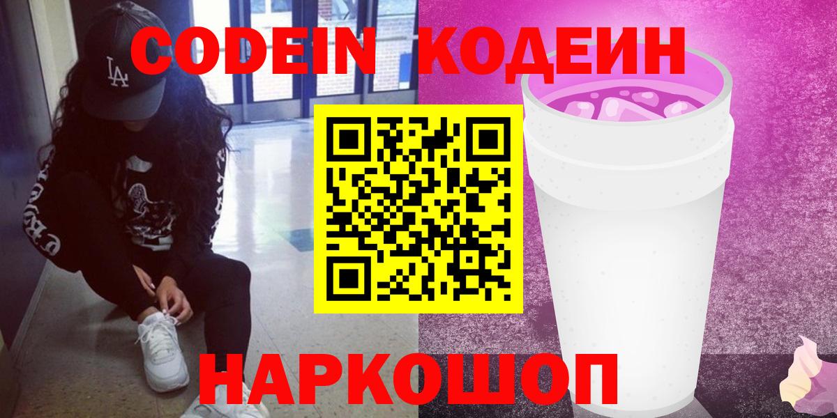Берёзовский  Кодеиновый сироп Lean напиток Lean (лин)  Вход с VPN 