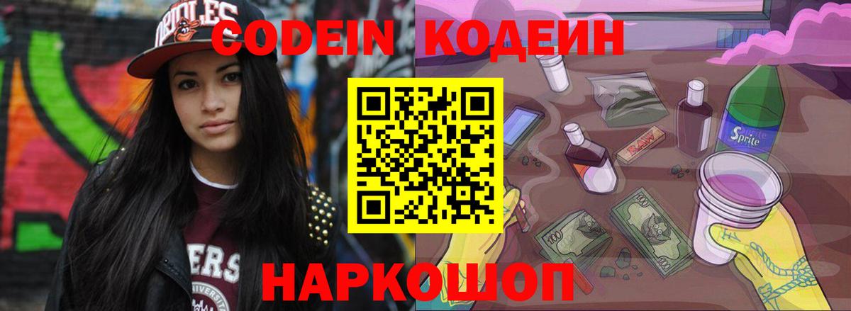 Кодеиновый сироп Lean напиток Lean (лин) Берёзовский