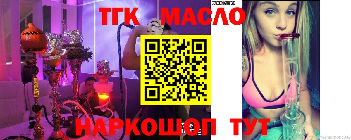 Берёзовский  ТГК гашишное масло  гидра онион  ТГК THC oil  Вход с VPN 